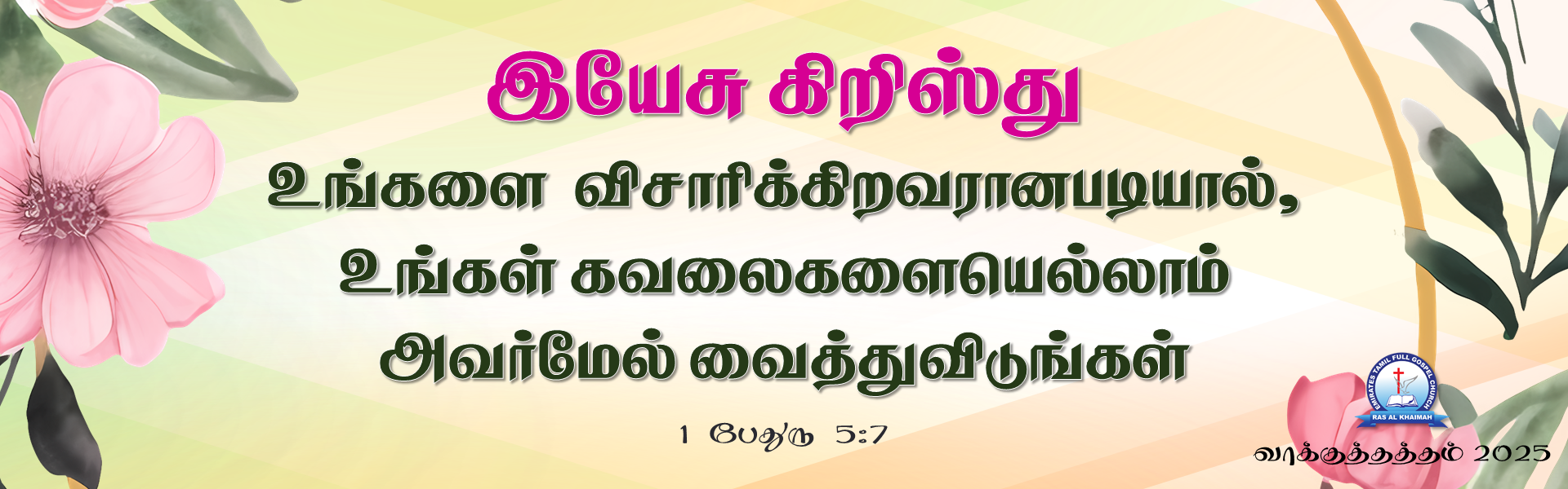 Slide2025_Tamil.PNG